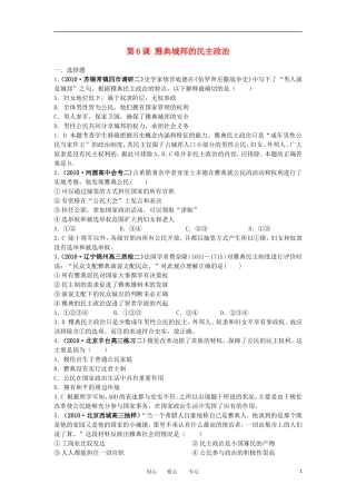 2012高中历史-2.2-雅典城邦的民主政治-8每课一练-岳麓版必修1