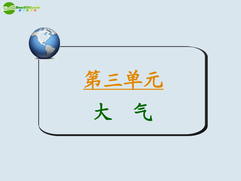 2011届高考地理-第一部分第三单元考点13大气环境保护课件_第2页