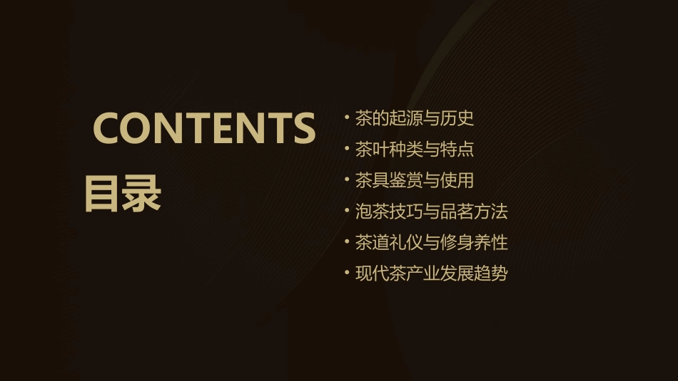 2024年《茶与茶文化》ppt课件_第2页