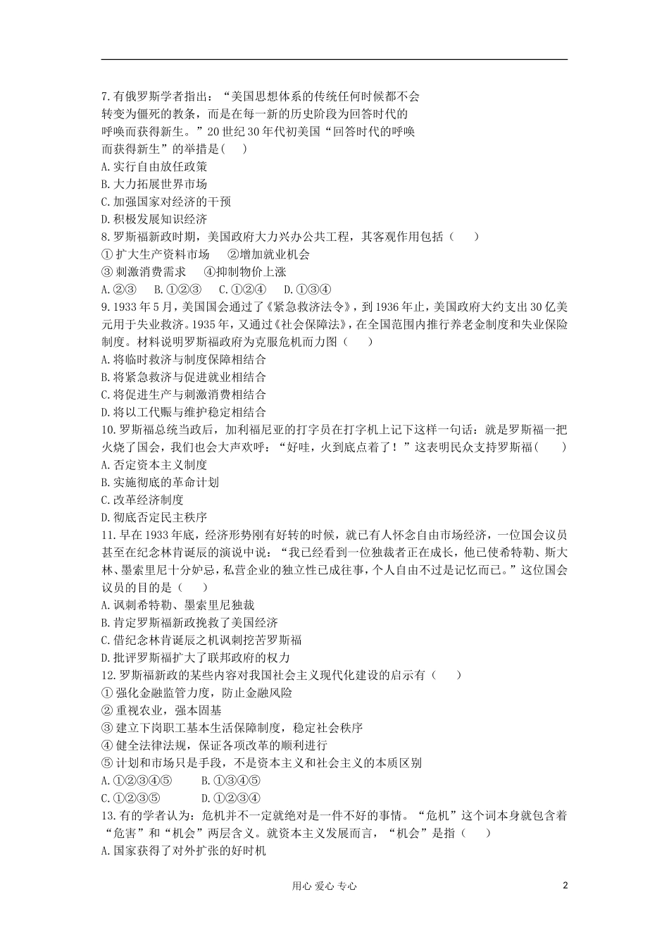 山东省2013届高考历史单元测试14-第6单元-世界资本主义经济政策的调整-新人教版必修2_第2页