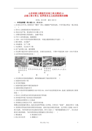 山东省2013届高考历史单元测试14-第6单元-世界资本主义经济政策的调整-新人教版必修2