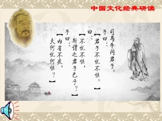 君子不忧不惧