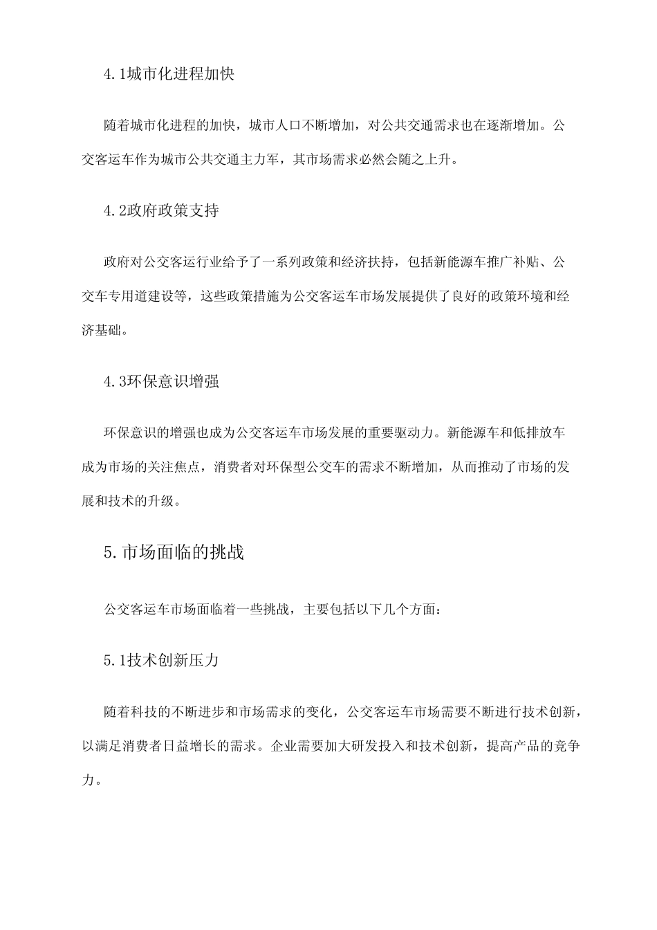 2024年公交客运车市场分析现状 _第2页