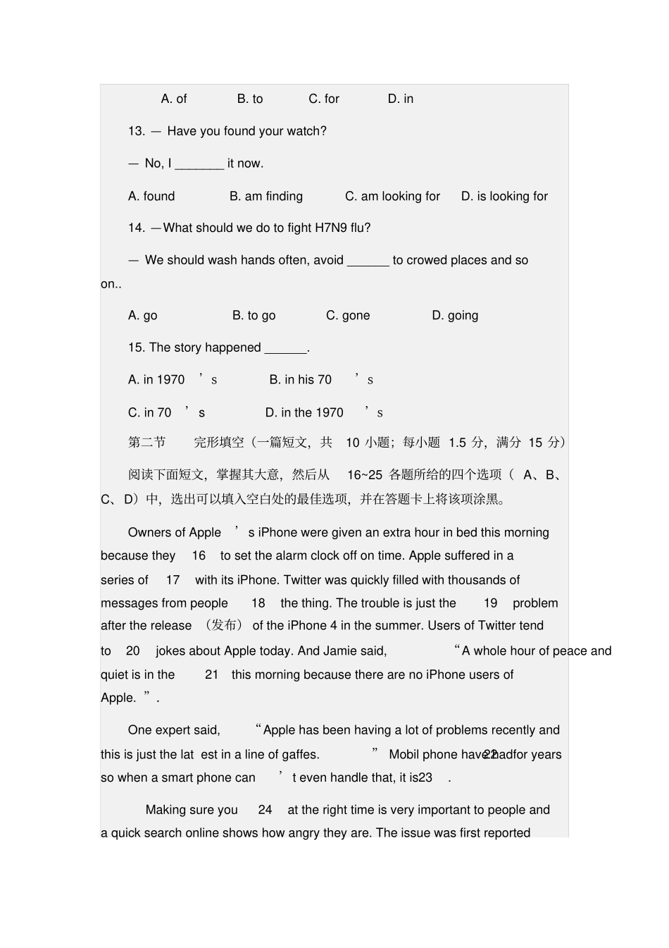 四川2013年普通高校职教师资和高职班对口招生统一考试英语试卷剖析_第3页