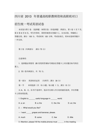 四川2013年普通高校职教师资和高职班对口招生统一考试英语试卷剖析
