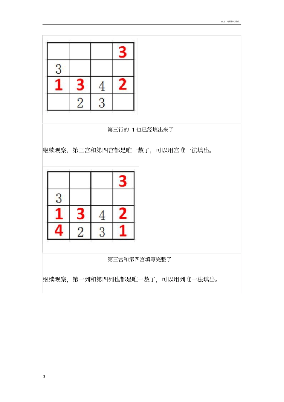 四宫数独进阶技巧解题实例_第3页