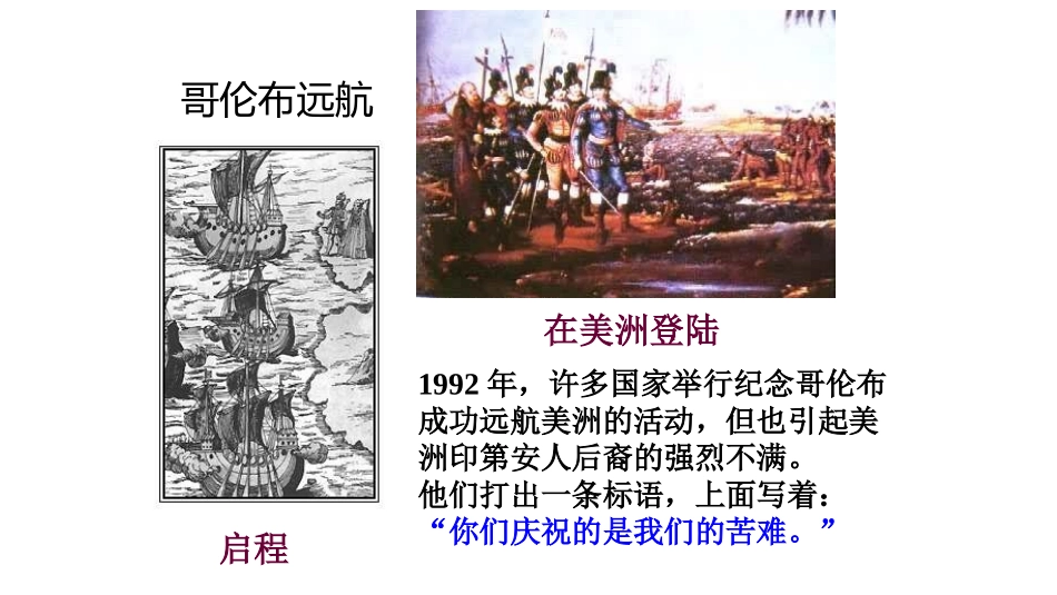 活动课二追访历史新闻──哥伦布发现了“新大陆”!_第2页