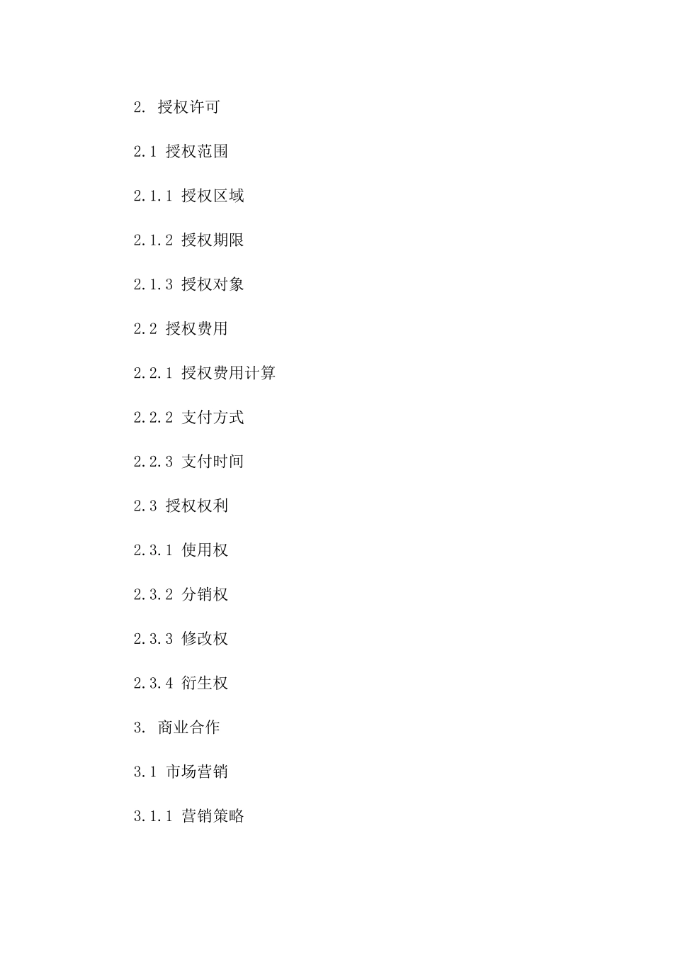 2024年《虚拟现实游戏开发与授权许可合同》_第3页