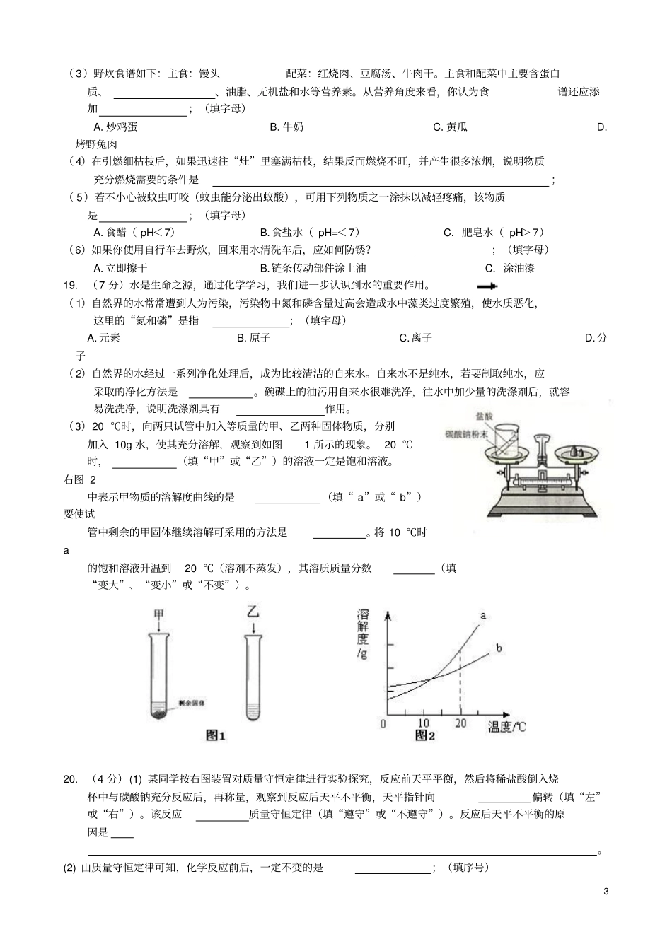 四川14_甘孜州年初中毕业暨高中阶段学校招生考试化学试卷及答案_第3页