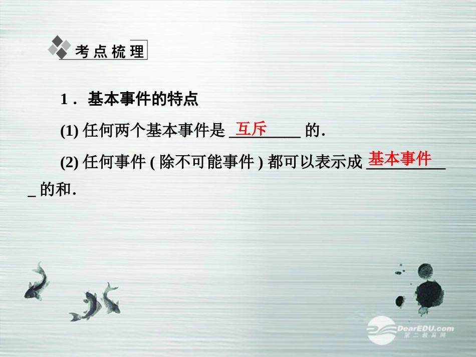 【课堂新坐标】(广东专用)2014高考数学一轮复习-第十章第二节古典概型配套课件-文_第2页
