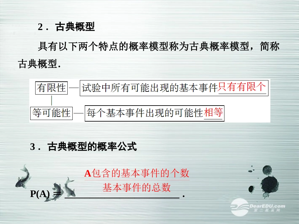 【课堂新坐标】(广东专用)2014高考数学一轮复习-第十章第二节古典概型配套课件-文_第3页