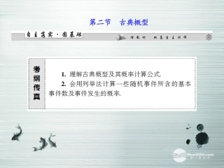【课堂新坐标】(广东专用)2014高考数学一轮复习-第十章第二节古典概型配套课件-文