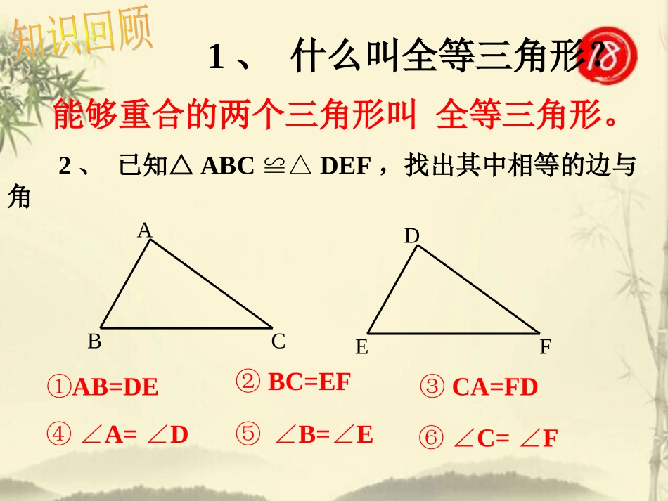 12.2三角形全等的判定(一).2三角形全等的判定SSSppt课件-初哈_第2页