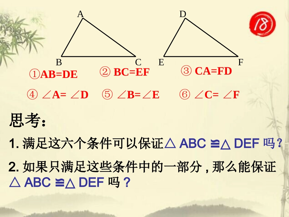 12.2三角形全等的判定(一).2三角形全等的判定SSSppt课件-初哈_第3页