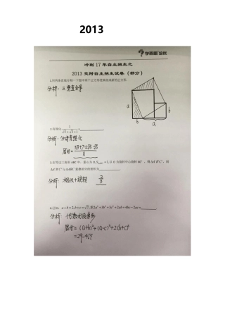 2013交附自主招生试卷(部分)答案 