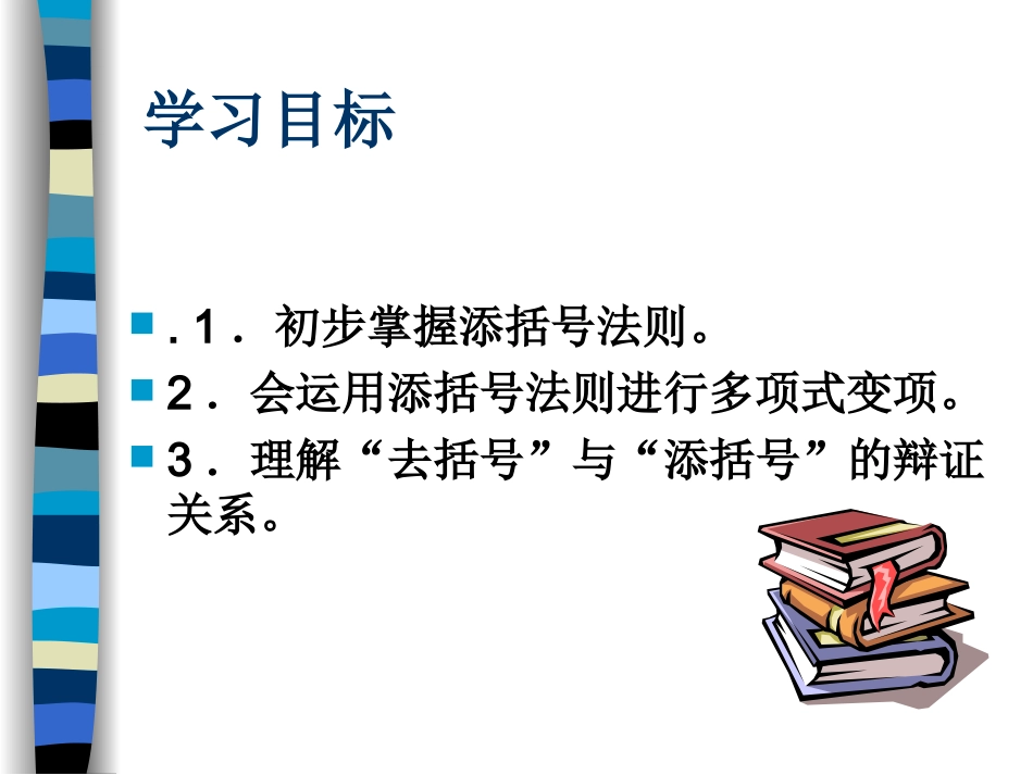 去括号、添括号_第2页