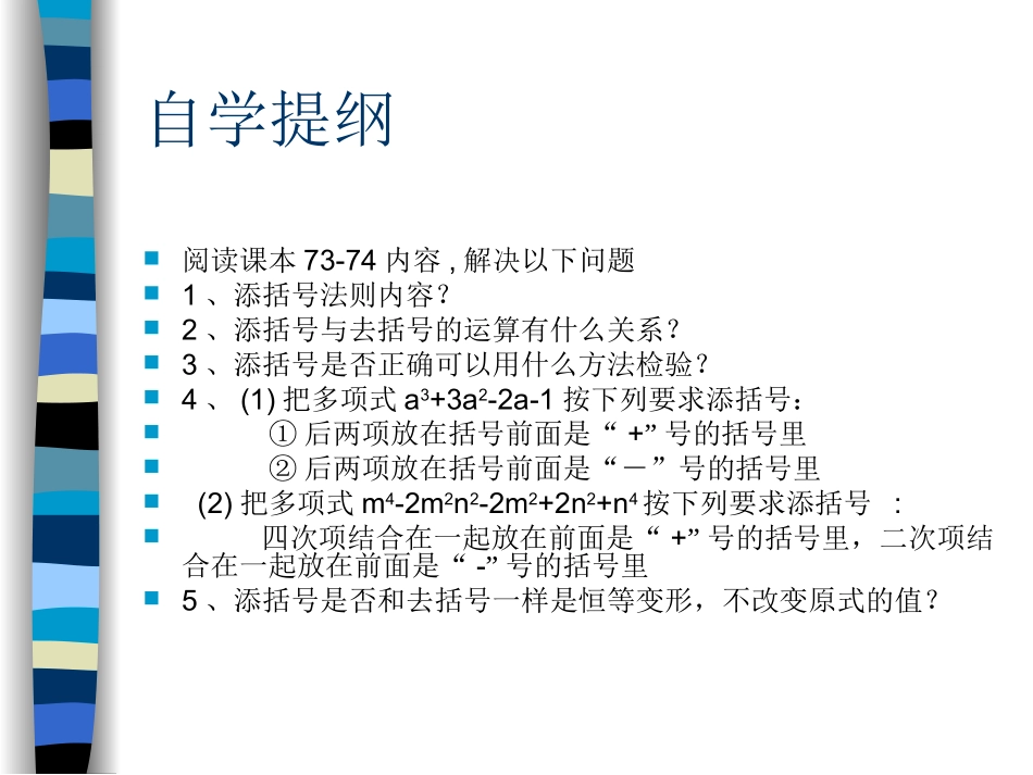 去括号、添括号_第3页