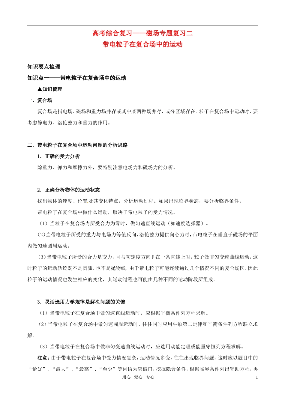 2011届高考物理第二轮复习-磁场专题复习二教学案_第1页