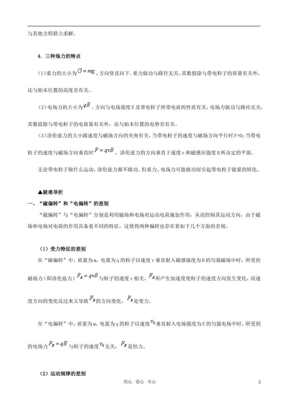 2011届高考物理第二轮复习-磁场专题复习二教学案_第2页