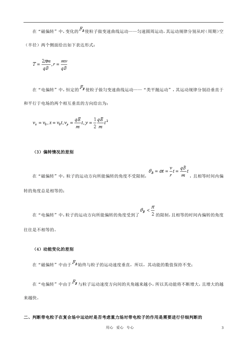 2011届高考物理第二轮复习-磁场专题复习二教学案_第3页