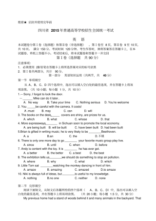 四川2015高考英语试卷真题及答案
