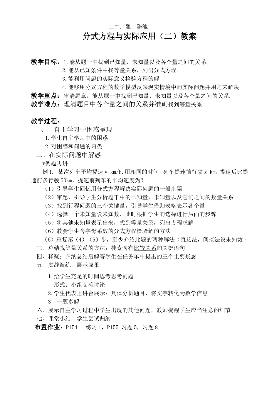 陈池-分式方程行程问题_第1页