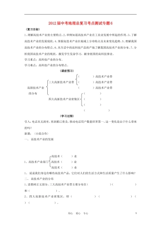 2012届中考地理总复习考点测试专题6
