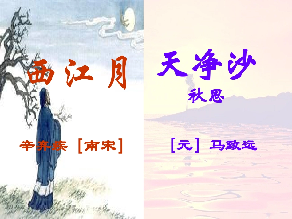 浙江省江山市峡口初级中学七年级语文-古代诗歌五首2课件-语文版_第1页