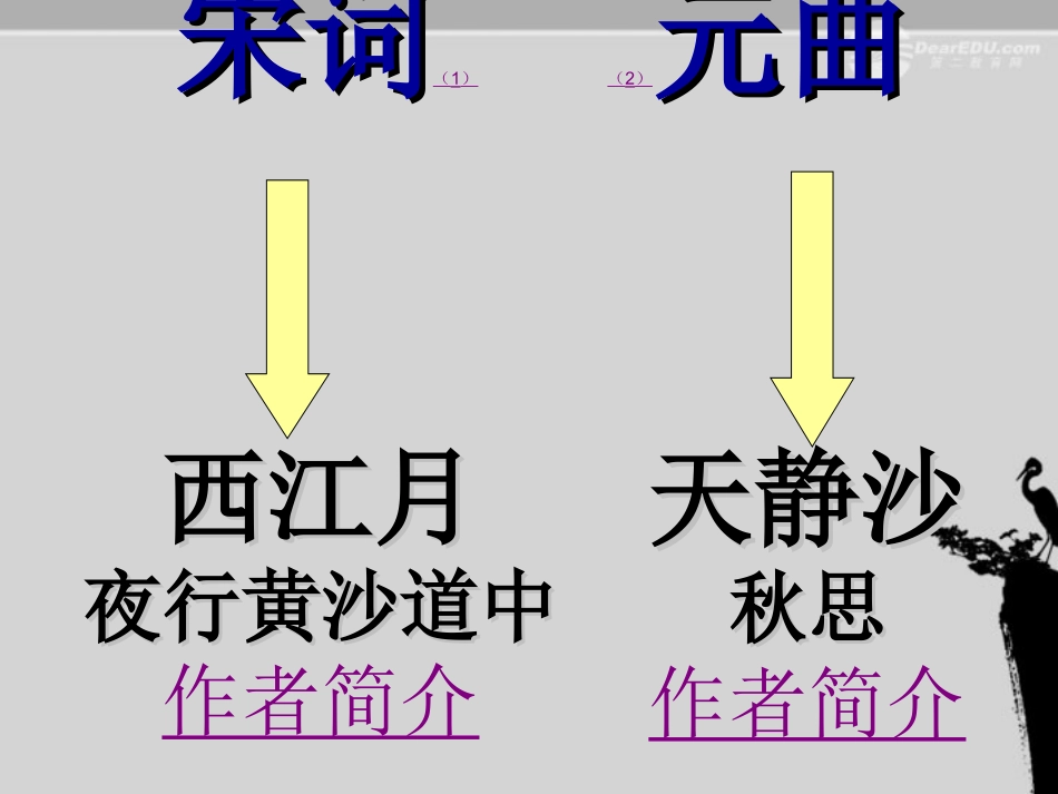 浙江省江山市峡口初级中学七年级语文-古代诗歌五首2课件-语文版_第3页
