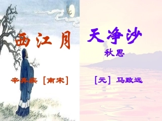 浙江省江山市峡口初级中学七年级语文-古代诗歌五首2课件-语文版
