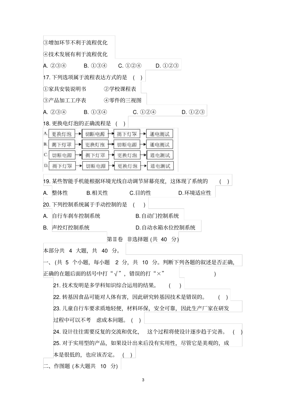 四川2016年普通高中学业水平考试通用技术试卷和阅卷答案_第3页