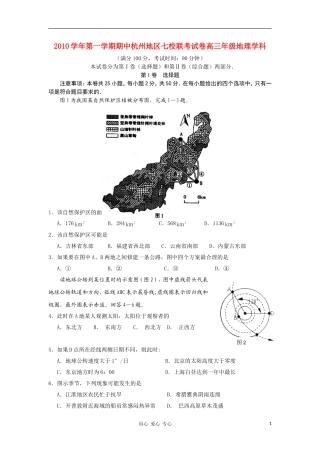 浙江省杭州市七校2011届高三地理上学期期中联考湘教版