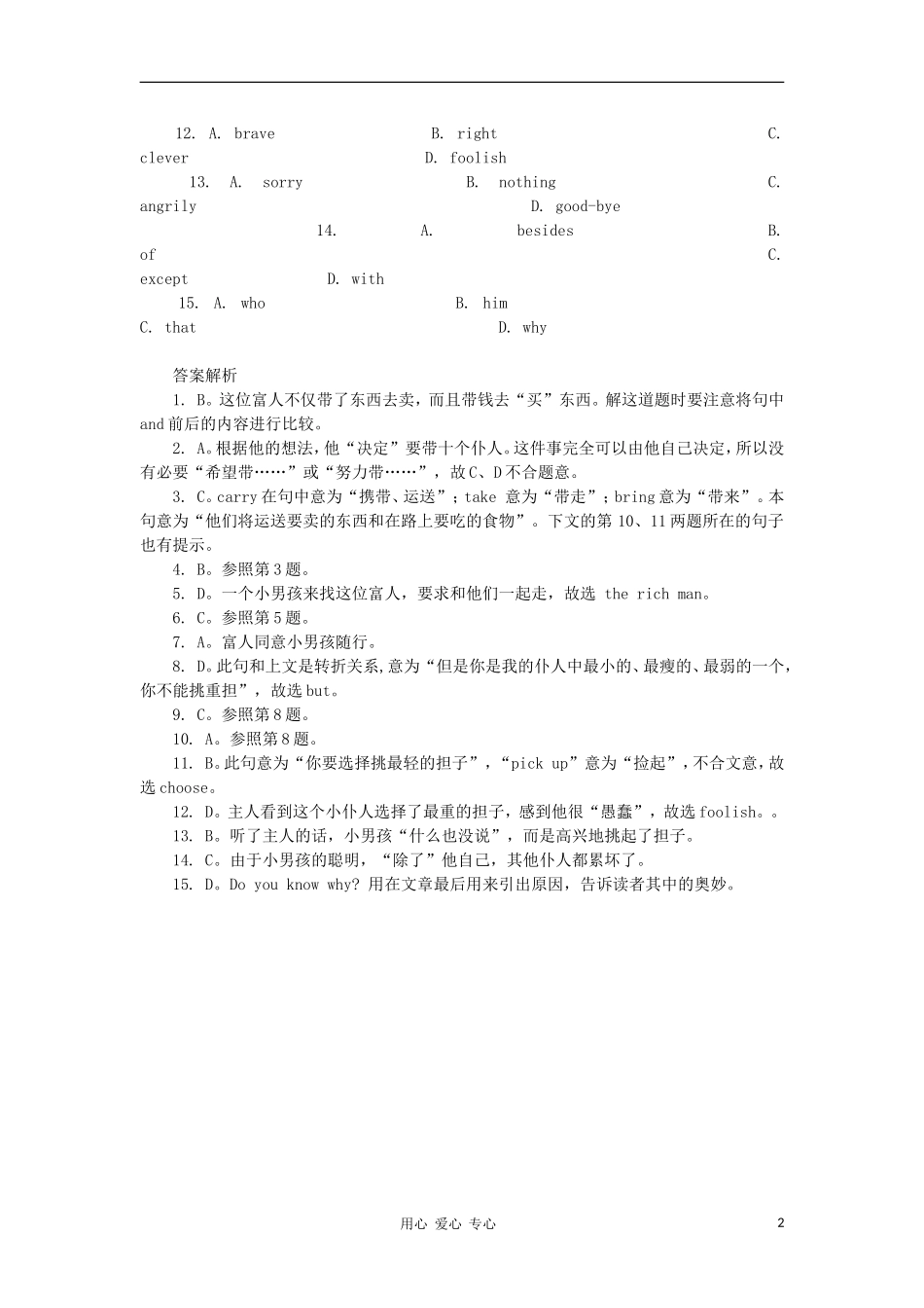 2012中考英语-完形填空(19)专项训练_第2页