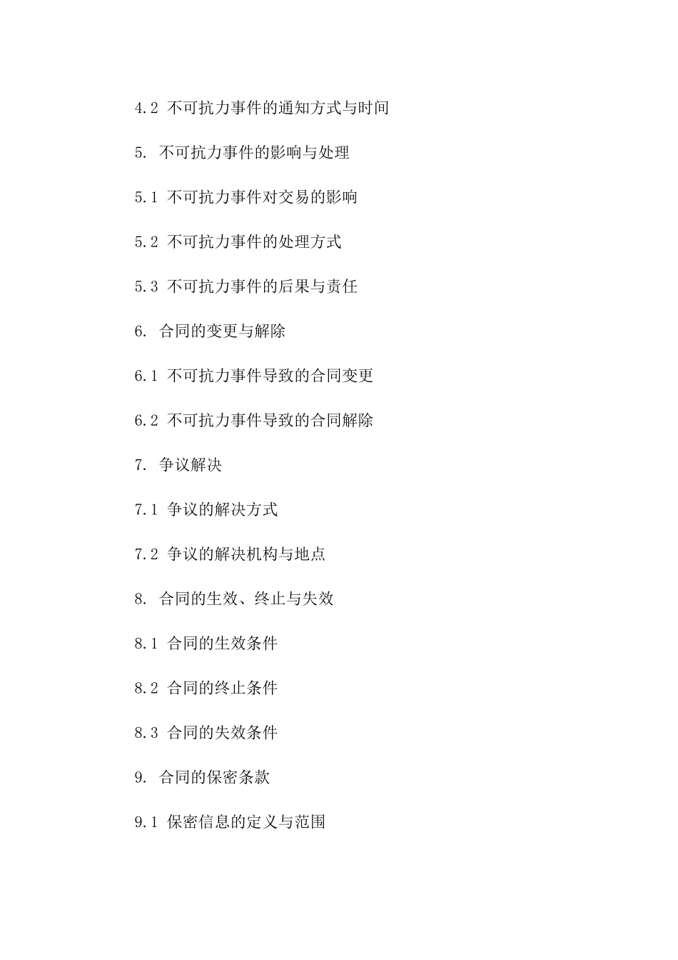 2024年《贵金属交易合同不可抗力事件的认定》_第3页