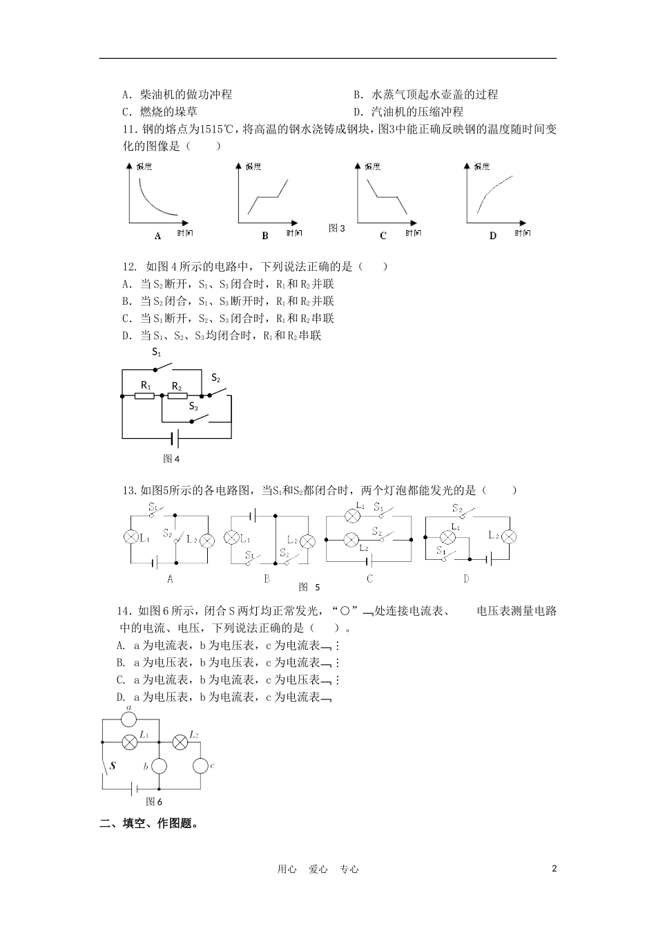 【考前必备】2012年中考物理冲刺复习专题测试21-人教新新课标版_第2页