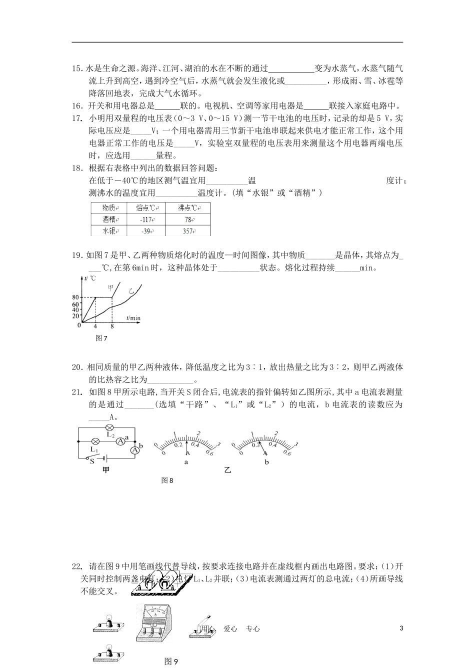 【考前必备】2012年中考物理冲刺复习专题测试21-人教新新课标版_第3页