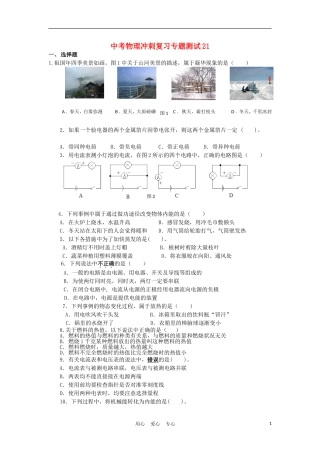 【考前必备】2012年中考物理冲刺复习专题测试21-人教新新课标版