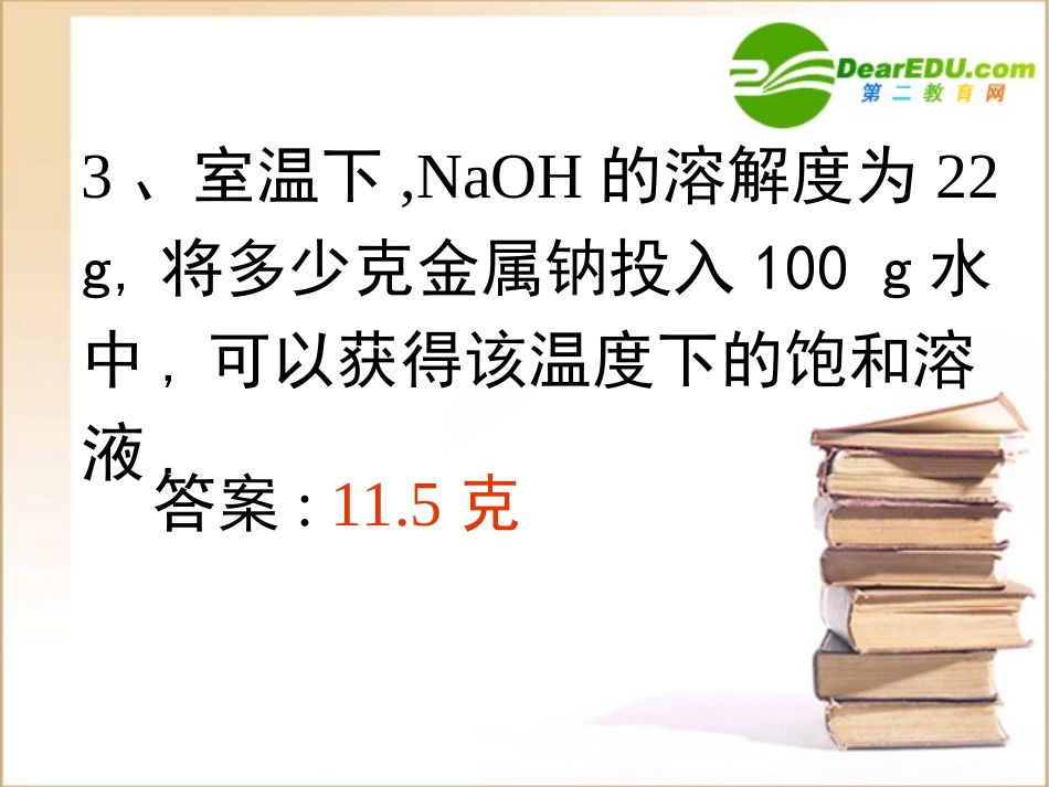 高中化学-第二章第三节-钠、钠的氧化物、碳酸钠和碳酸氢钠的计算课件-人教版必修1_第3页