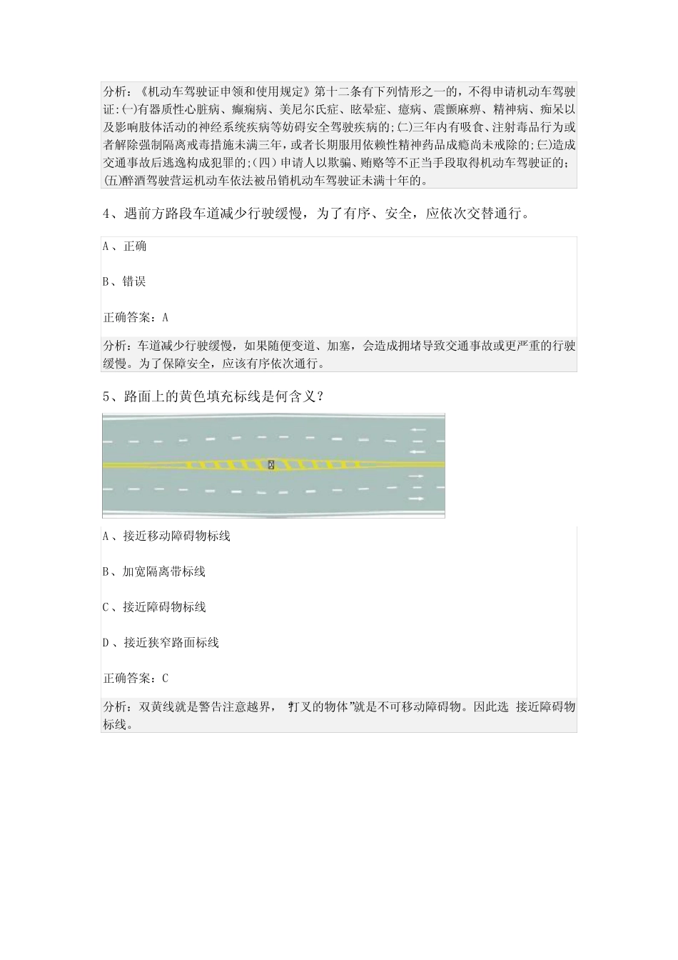 2024届江苏省苏州市虎丘区科目一模拟考试100题(带答案版) _第2页