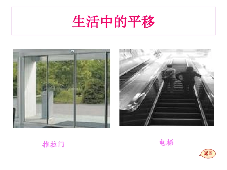 西师版小五数学上册—图形的平移_第3页