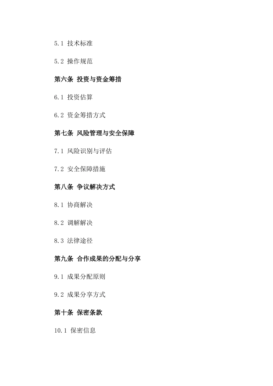 2024年《跨区域能源基础设施互联互通合作协议》_第3页