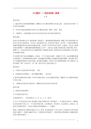 高中语文-2.6《大堰河—我的保姆》教案(1)-北京版必修2