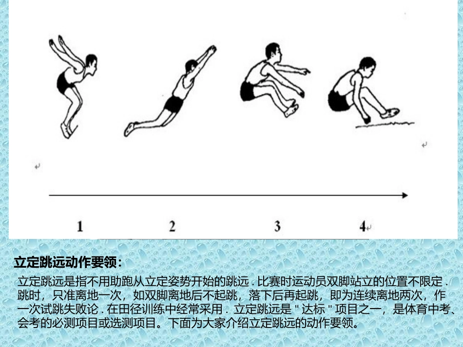 2.发展双脚跳跃能力的练习与游戏_第2页