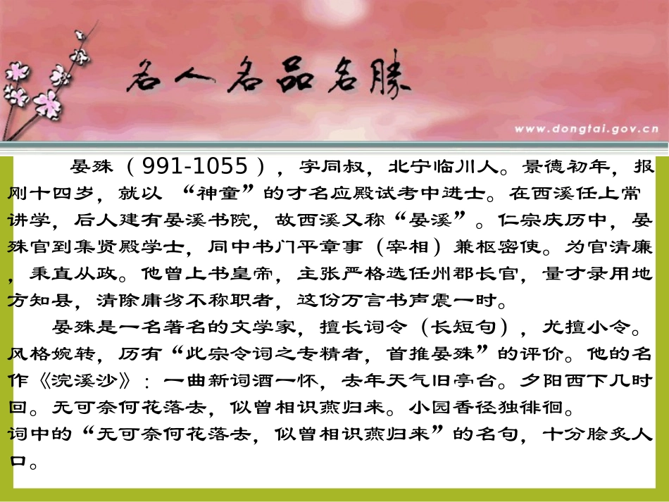 蝶恋花(槛菊愁烟兰泣露)_第2页