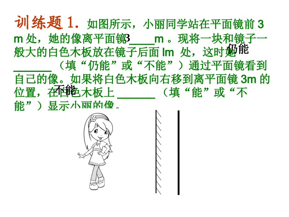 平面镜成像与作图_第3页