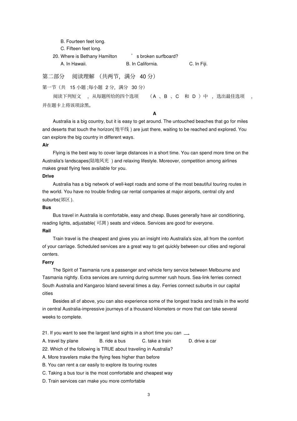四川2018-2019学年高一上学期半期考试英语试题版含答案_第3页