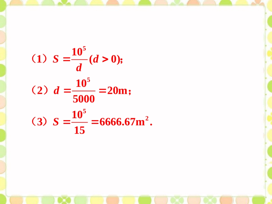 课外练习2-实际问题与反比例函数_第2页