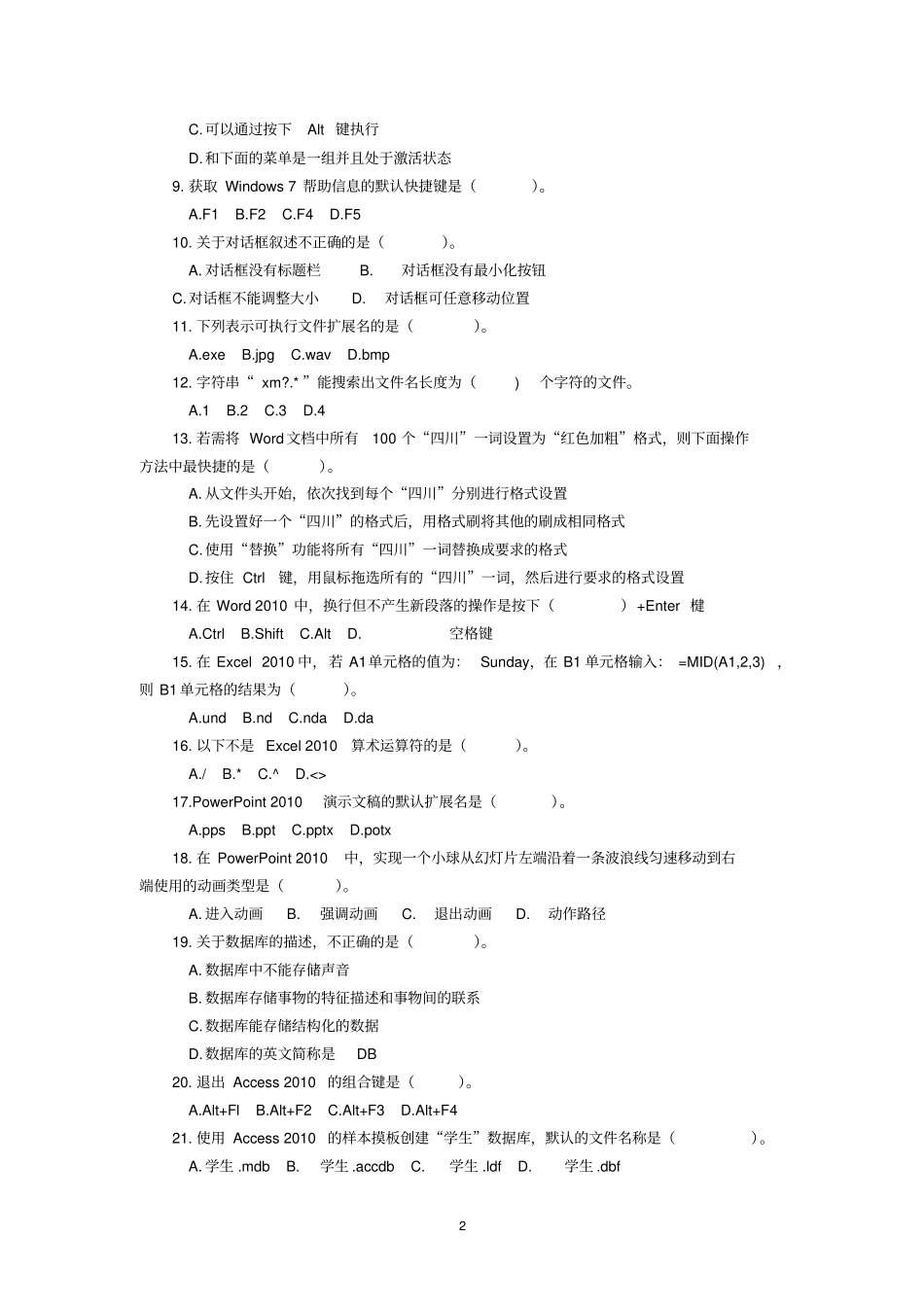 四川2016职教高考信息一类高考试题资料_第2页