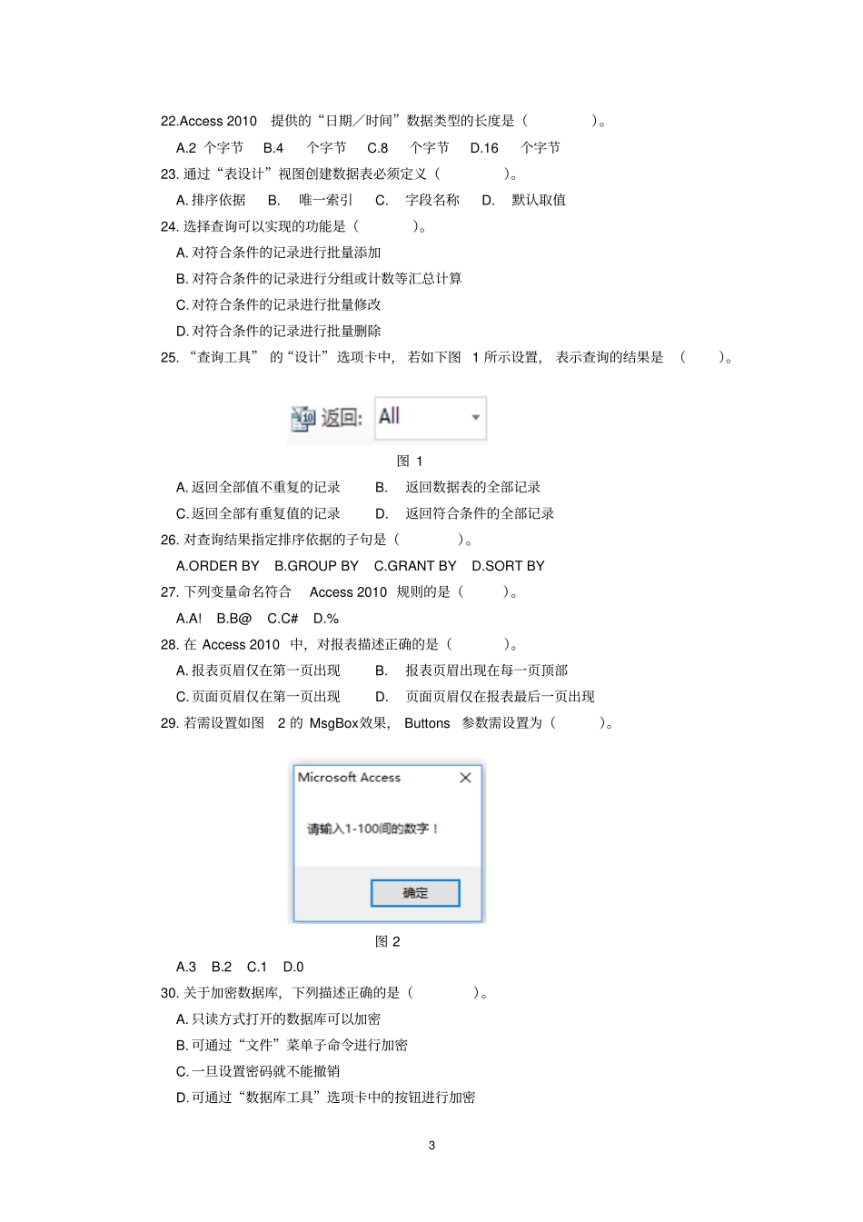 四川2016职教高考信息一类高考试题资料_第3页