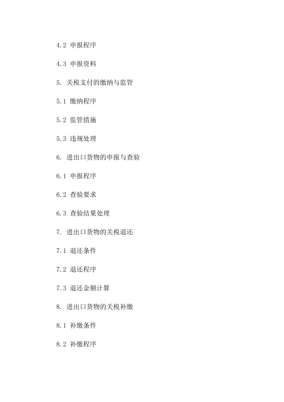 2024年《进出口货物贸易合同》关税支付问题补充协议_第3页
